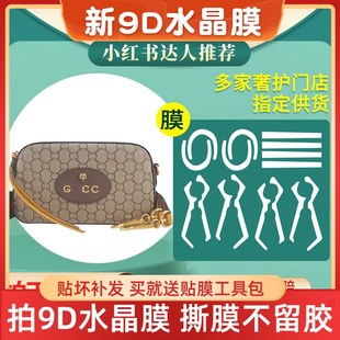 gucci虎头相机包五金贴膜金属保护膜防划痕 适用于古驰