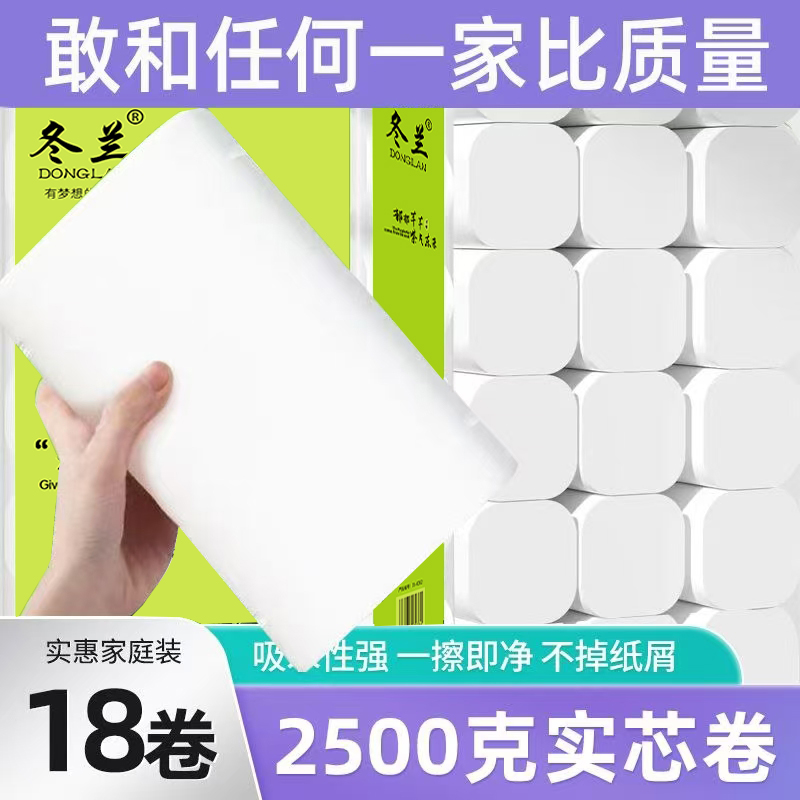 卫生纸卷纸家用可湿水加厚无芯卷筒纸厕纸学生宿舍厕所纸巾