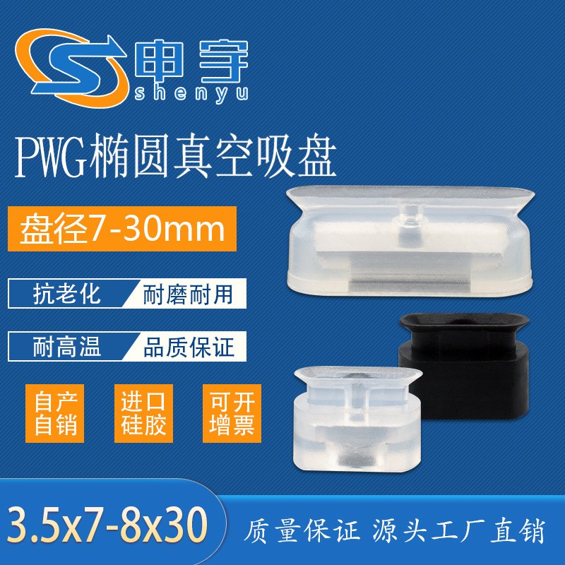 U型长条形真空吸盘高拉力PWG4X10椭圆形T-W6-L20PWG8X30气动原件