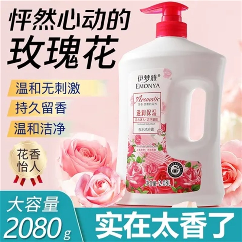 沐浴露大容量o玫瑰薄荷味香水沐浴露持久留香香氛保湿嫩肤