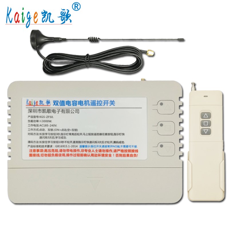 大棚卷帘机远程遥控开关220v电机正反转倒顺控制器3000w无线遥控