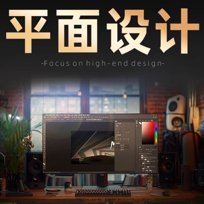 设计平面广告制作菜单q名片宣传单图片做图作详情页主图素材文件