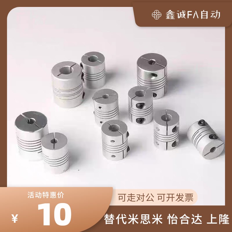 联轴器DBC11-01/D29/D24-D34-d10-e14-e8/e6/e12/d15