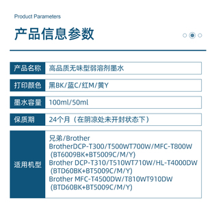 5009墨水DCP T500W T300 适用兄弟BT6009BK T800W T700W四色MFC