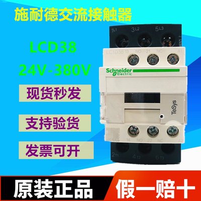 现货交流接触器38A LC1D38M7C F7C Q7C AC220V 110V 48v450/60Hz