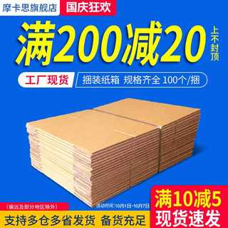 网红100个/组淘宝1-12号邮政纸箱物流快递打包纸盒子包装箱子半高