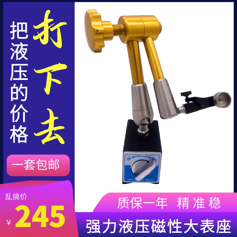 液压万向磁性表座油压大表杆支架配件磁力座杠杆百分表架