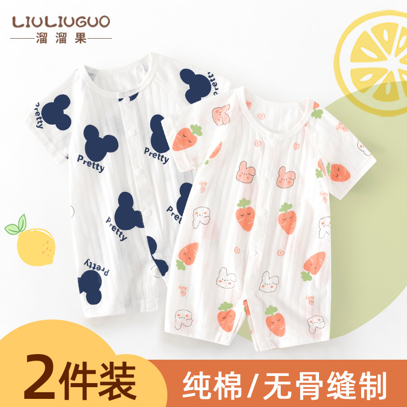 速发2件 0-18月婴儿衣服夏天夏季薄款宝宝连体衣男女短袖哈衣爬服