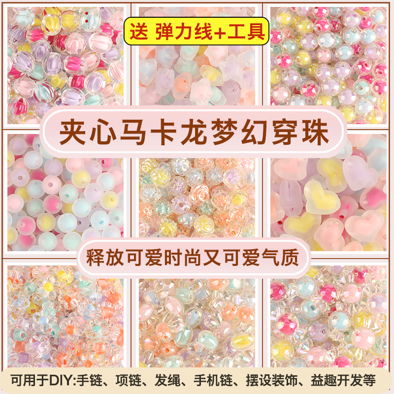 diy手工串珠手机链发绳材料散珠D彩色珠子珠中珠自制儿童手链饰品