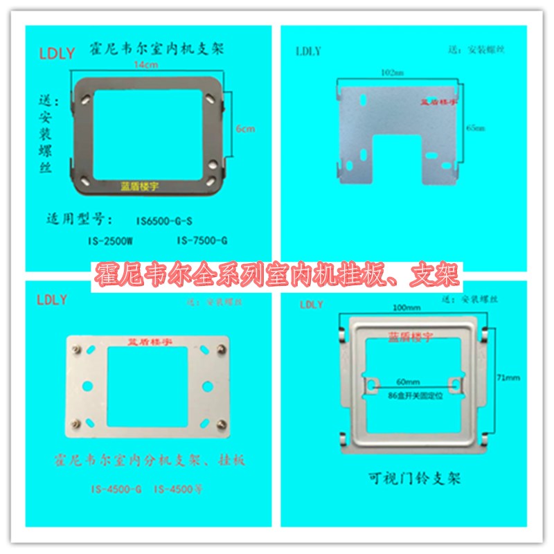 Honeywell霍尼韦尔IS-4500可视2500对讲机6500门铃7500G挂架底座