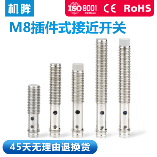 接近開關傳感器NPN常開12V24V接頭式 m8三針插件式 金屬感應開關PNP