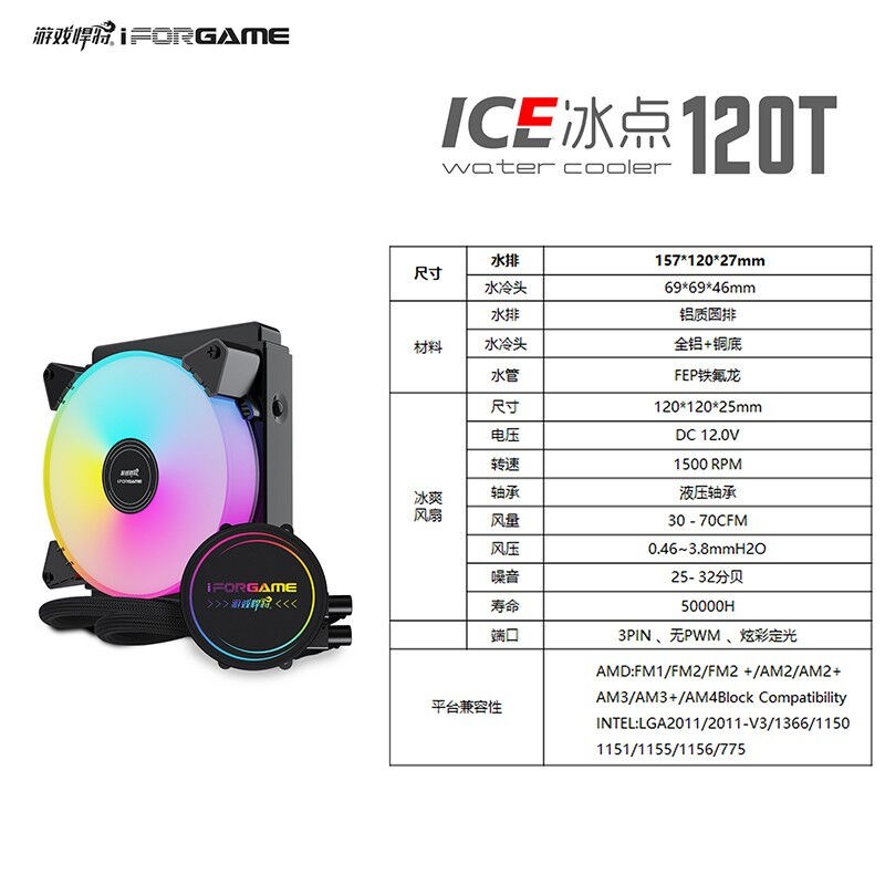 240/120水冷套装CPU散热器风扇炫彩定光高分子水冷管12水