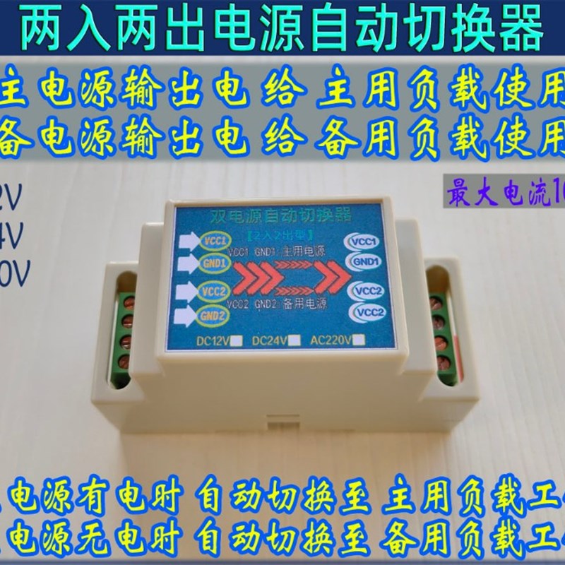 直流12/24V交流220V双路输入两路输出电源自动切换转换器开关现货