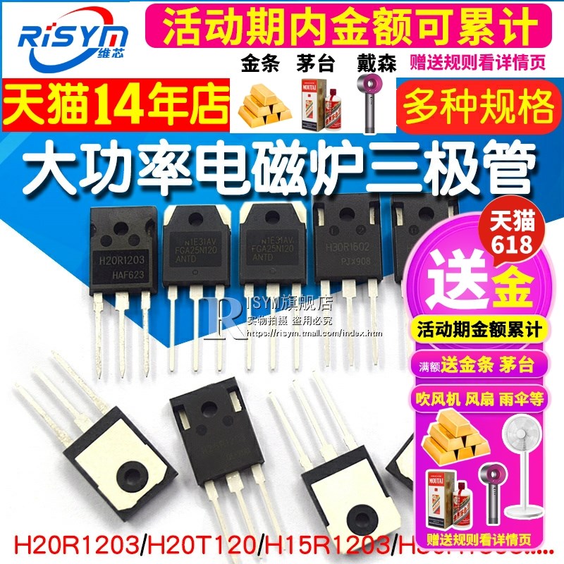 H20R1203 R1203三极管 FGA25N120 H30R1K602/1353电磁炉功率管IGB
