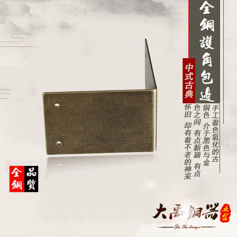 厂家直销仿古纯铜护角中式家具首饰盒角码樟木箱包角护边包边包角