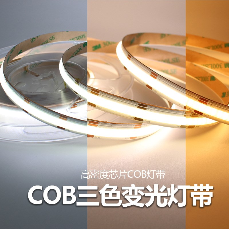 智能COB灯带三色低压24V自粘线形灯条家装吊顶铝槽嵌入式线性灯槽