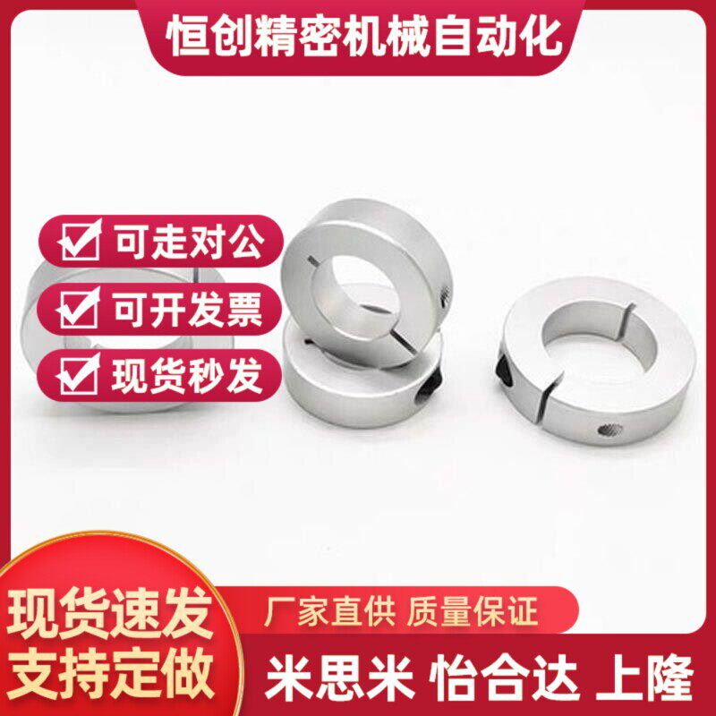 不锈钢 锁紧光轴环 开口型固定环 光轴定位环 SSCS SSCSJ FAE06