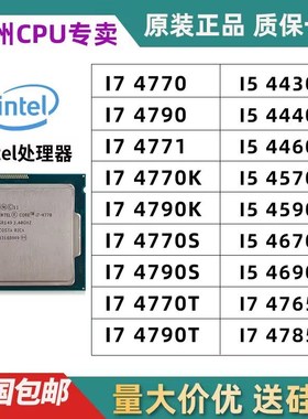 i7 4770 4790 4770S 4790S 4770K 4790K i7 4771 4785T 散片 cpu