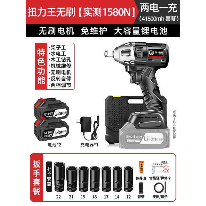 鹰视眼无刷电动扳手锂电充电冲击扳手大扭力架子工电动套筒风炮强
