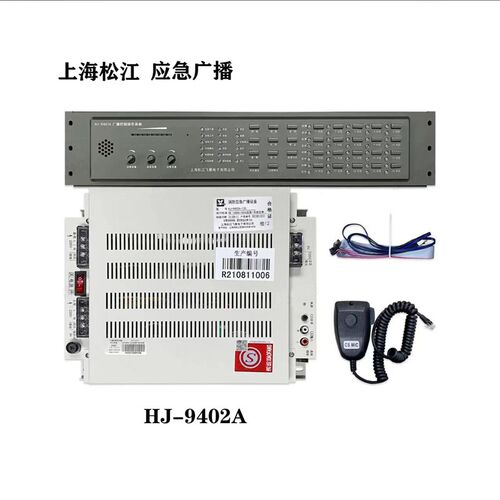 松江消防应急广播设备HJ-9402A可代替HJ-1757B广播主机  松江功放