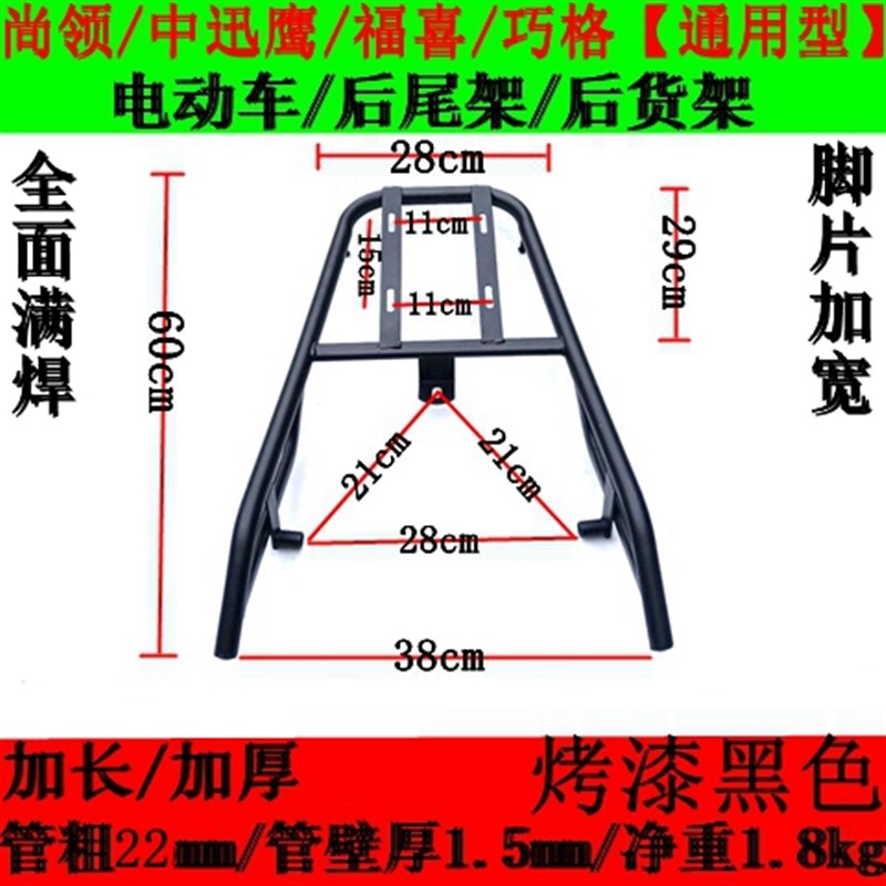 包邮踏板车福喜 巧格电动车加粗加重加厚尾翼尾架铁尾箱架 后货架