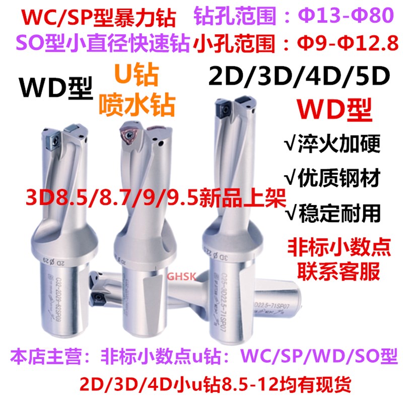 U钻刀杆小u钻暴力钻快速钻WC型D8-80喷水钻SP型平底钻8 8.5 9 9.5