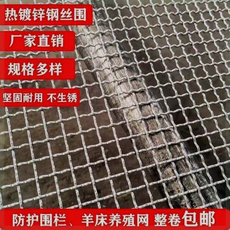 热镀锌钢丝网轧花编织网筛网羊床漏粪网养殖网围栏网格加粗防护网