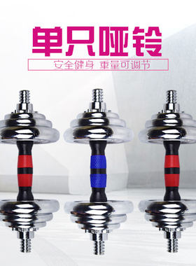 哑铃男士健身单个10公斤家用可拆卸调节单支20公斤练臂肌电镀哑铃