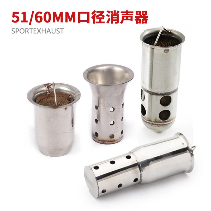 摩托车51MM 60MM口径排气管消声器消音塞回压芯静音触媒消音塞