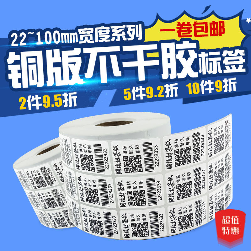 铜版不干胶贴纸32 19 30 40 50 60 70 80 90 100铜板纸条码标签纸
