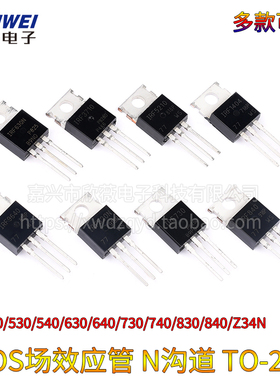 IRF630/520/530/540/640/730/740/830/840/Z34N mos场效应管TO220