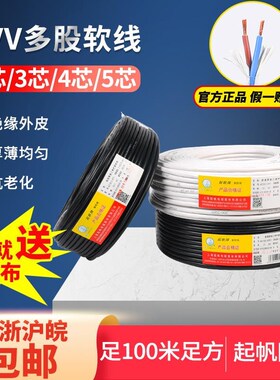 R706起帆电线电缆VV铜2 3 4*0.5/.75/1.0/1.5/2.5/6平方芯护套软0