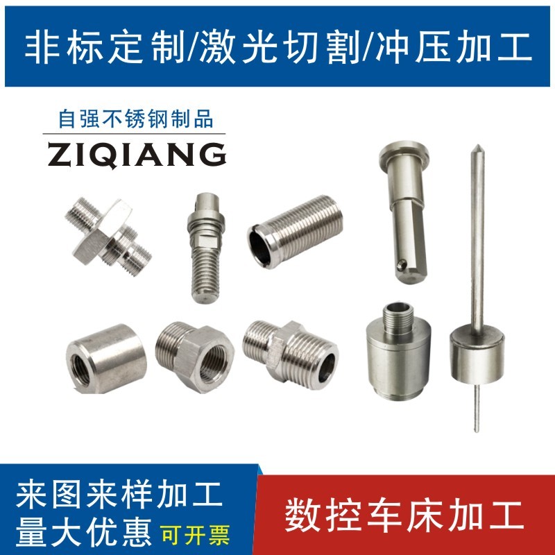 现货不锈钢CNC定做五金数u控车床加工非标螺丝螺母配件定制全场包