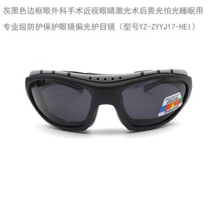 近视眼睛激光术后畏光怕光睡眠用专业级防护保护眼镜偏光护目镜