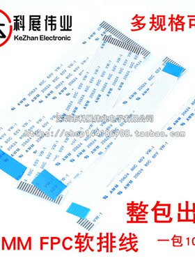 整包FFC/FPC软排线扁平线4P/6/8/10/12/20/30/40/50pin 0.5mm间距