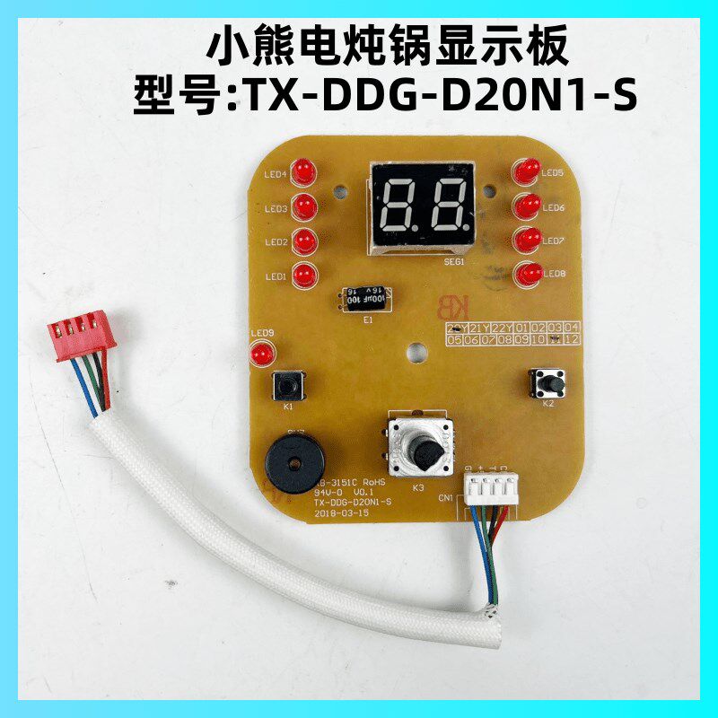小熊电炖锅配件TX-DDG-D20N1-S显示板控制板按键板旋钮板灯板