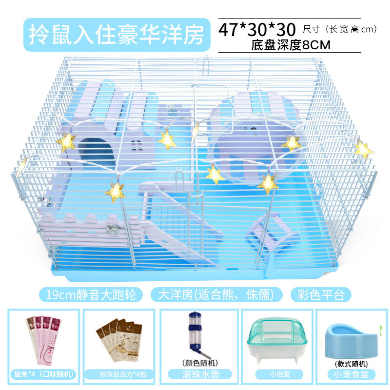 速发仓鼠笼子超大别墅套餐47基础笼单双层60金丝熊活物用品便宜大