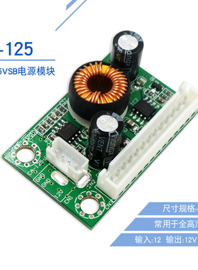 CA-125电源转压12V-5V 5VSB电压转压板 乐华鼎科全高清电视板通用