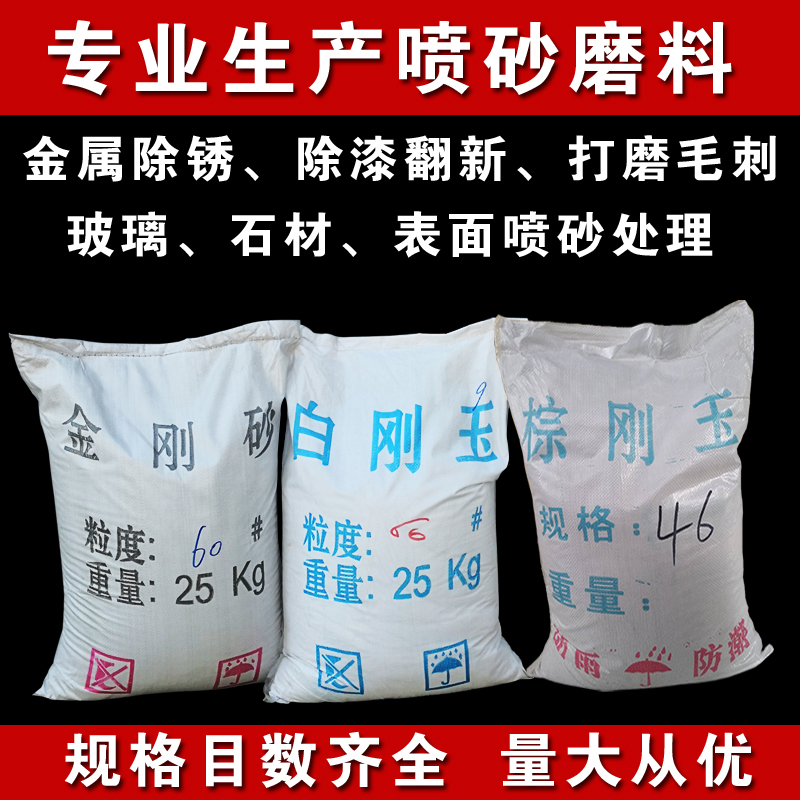 白刚玉砂喷砂机砂料白刚玉磨料氧化铝砂喷砂机除锈工件翻新抛光打