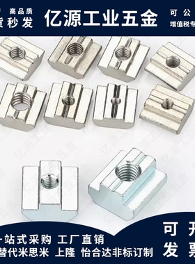 欧标 不锈钢滑块螺母AHN31-206-M3/M4/M5/M8/M6-206/308/408/4010