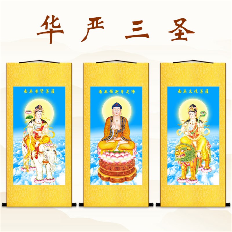 高清华严三圣图佛像画 释迦牟尼佛文殊普贤菩萨画像 佛堂卷轴挂画