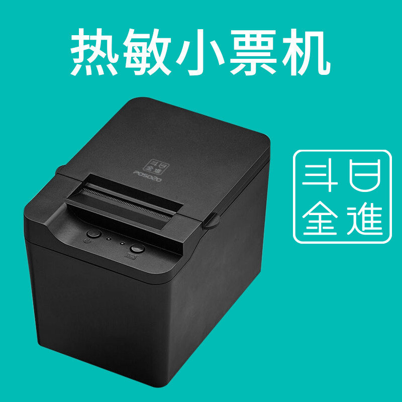 现货58mcm热敏小票便携式电子小型票据多功能厨房办公超市打印机