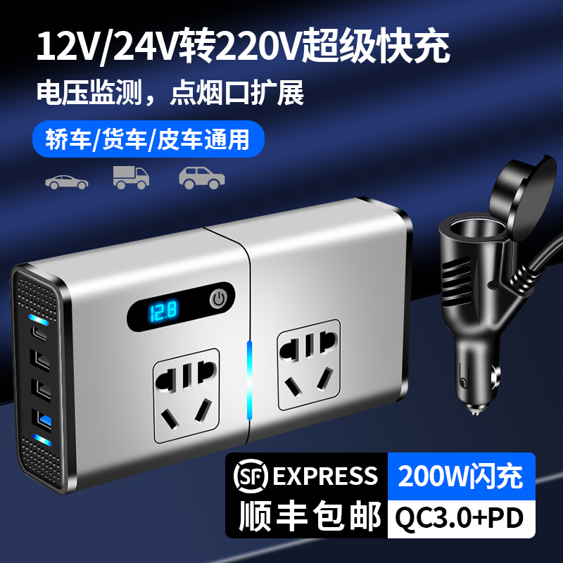 爱兰车载充电器12v24v转220V伏逆变转换器快充一拖三点烟汽车插头