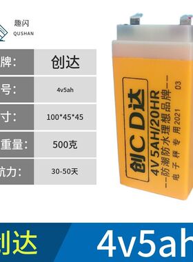 #电子秤的电池配件大全通用大红鹰称重4v5ah杰力台S秤香山4v4ah