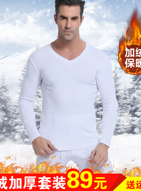 男士加绒加厚保暖内衣白色修身大码v领青年秋裤秋衣保暖套装冬季