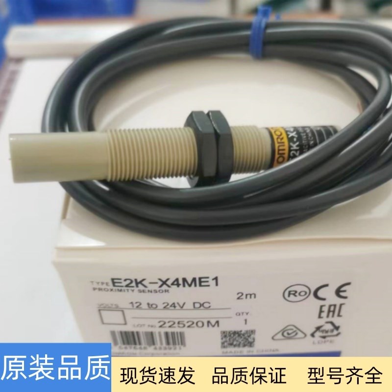 欧母龙电容式接近开关E2K-X8ME1 X8MF1 X4ME1 X4MF1 X15ME1X15MF1