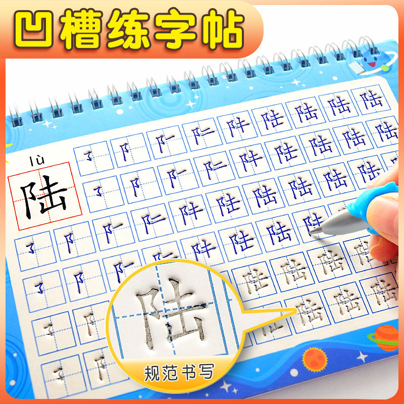 凹槽儿童姓名名字练字帖 幼儿园B名字贴练习字贴 小学生描红本定怎么看?
