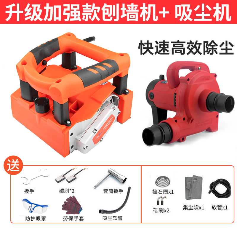 小众高货高档刨墙机铲墙机器铲批土神器墙皮工具电动墙面铲灰无尘