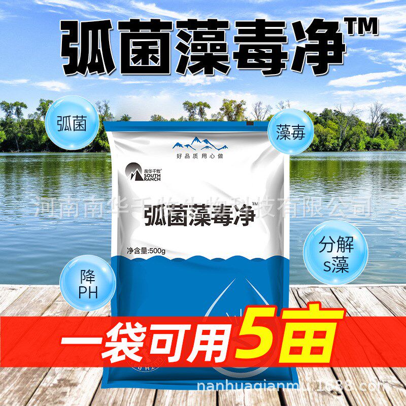 弧菌藻毒净生物菌种制抑弧菌吸收藻毒素龙虾蟹鱼塘水产养殖稳壮苗