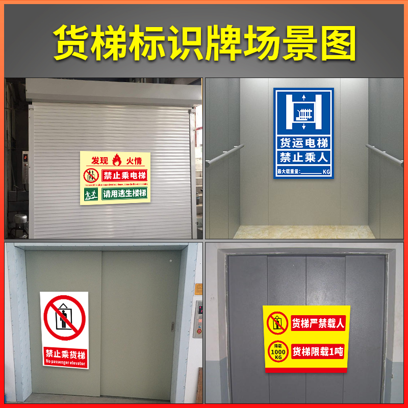 货梯严禁载人安全标识牌警示贴禁止载人限载1吨限重货运电梯警告